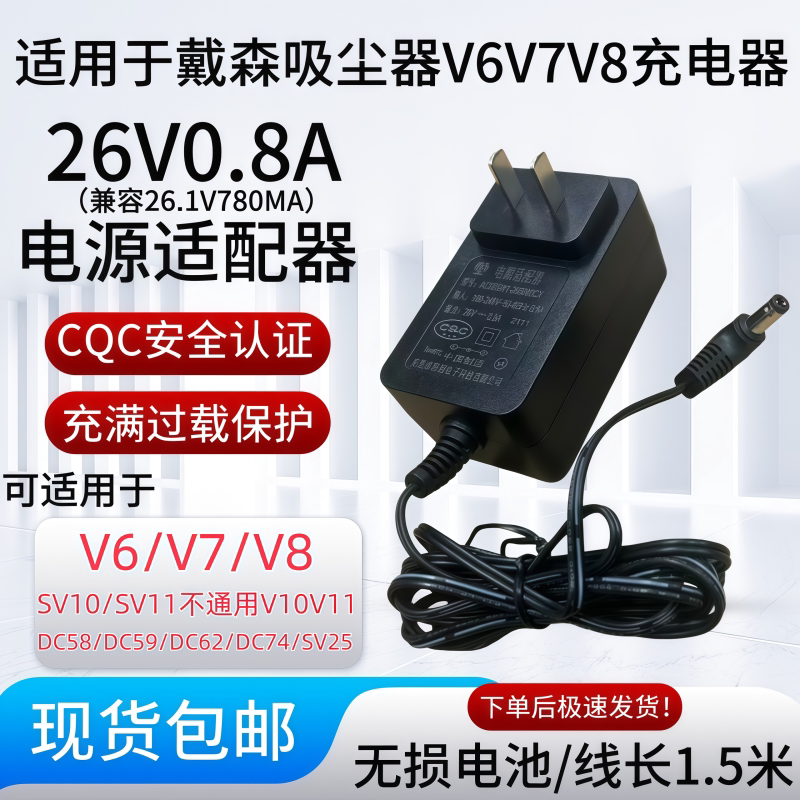 适用于戴森Dyson吸尘器V6V7V8充电器26V0.8A兼容26.1V780MA非原装
