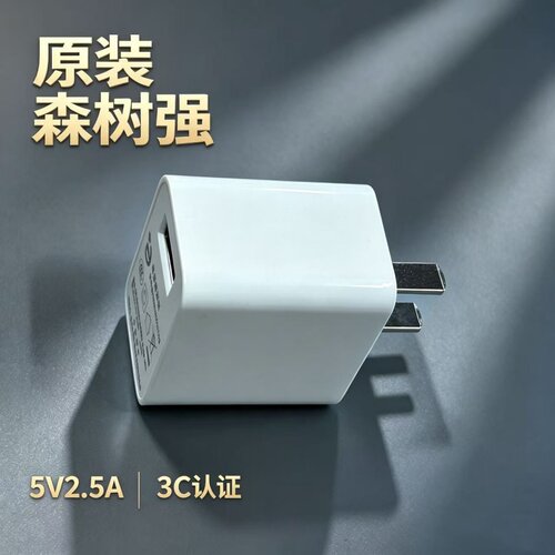 森树强5V2.5A路由器充电器 光猫监控摄像头智能音箱通用USB充电头