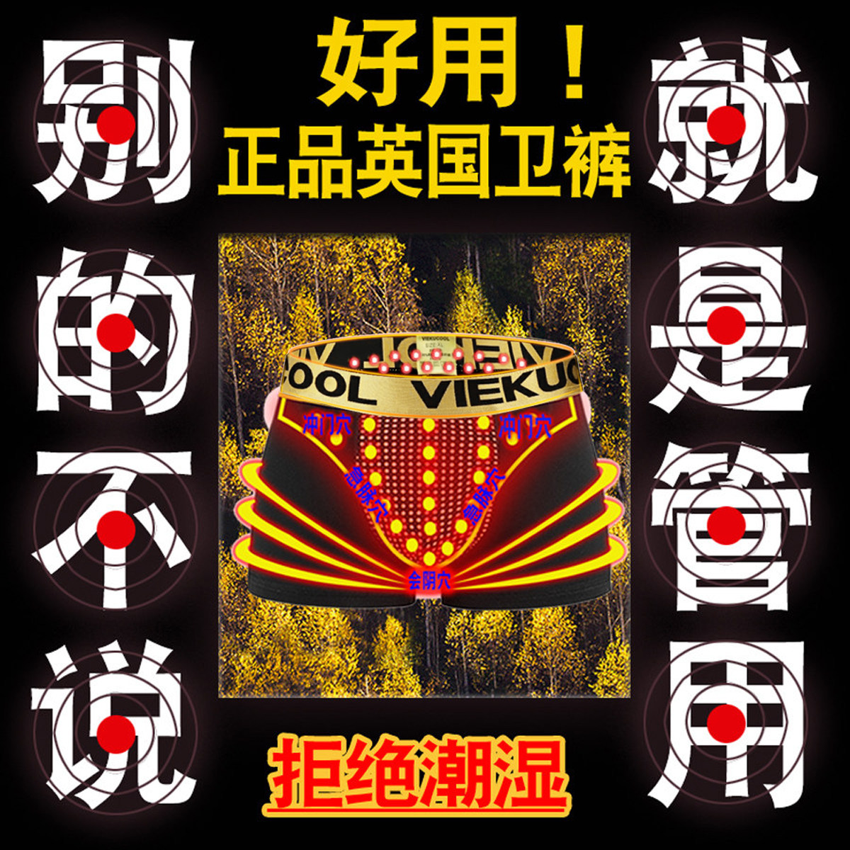 升级高配英国卫裤官方正品男士平角内裤四角裤抗菌透气保健磁石疗