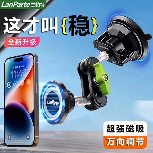 兰帕特万向吸盘手机支架车载拍摄防抖汽车自拍视频固定稳定器导航