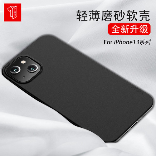 苹果iPhone13系列软胶简约