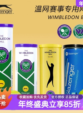 Slazenger史莱辛格网球专业比赛训练用球wim温网铁罐胶罐高性价比