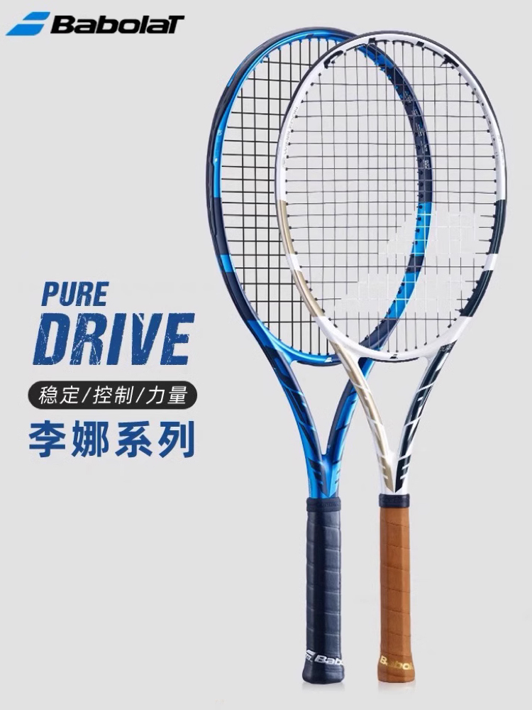 Babolat百保力网球拍全碳素李娜PD专业百宝力PUREDRIVE温网单人拍