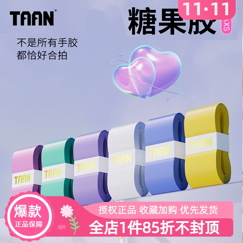 泰昂880MAXS手胶全新升级好手感