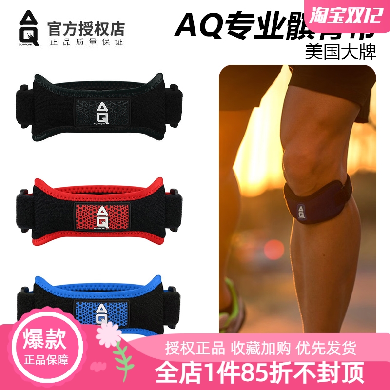 美国AQ髌骨带高品质专业护具
