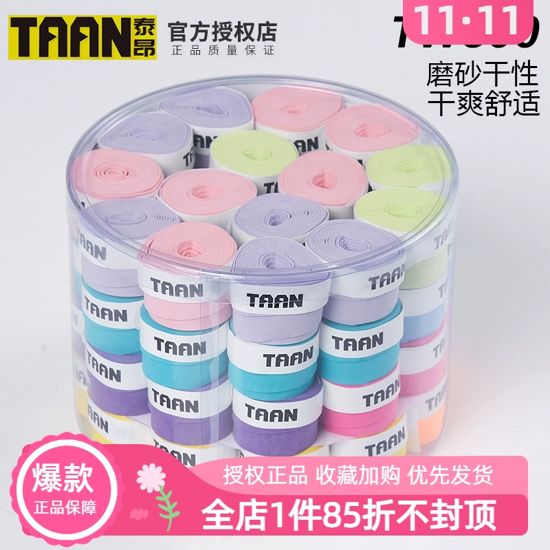 taan磨砂手胶吸汗防滑干爽舒适