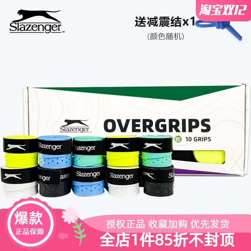史莱辛格手胶100%正品网球羽毛球拍吸汗带亮面粘性手胶鱼竿握把胶,运动/瑜伽/健身/球迷用品,手胶/吸汗带,淘宝优惠券,粉丝福利购,淘宝优惠卷