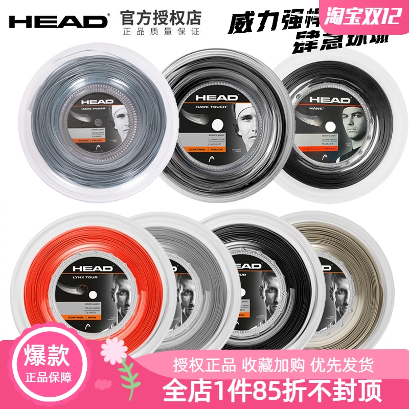 HEAD海德专业大盘线国际大牌品质