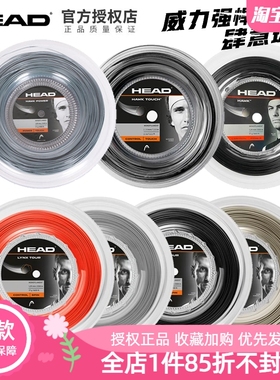 HEAD海德网球线LYNX TOUR HAWK TOUCH专业聚酯硬线控制旋转大盘线