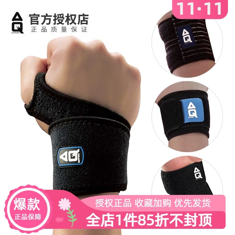 AQ运动护腕男篮球扭伤羽毛球腱鞘炎鼠标手劳损增压护手腕套男女款