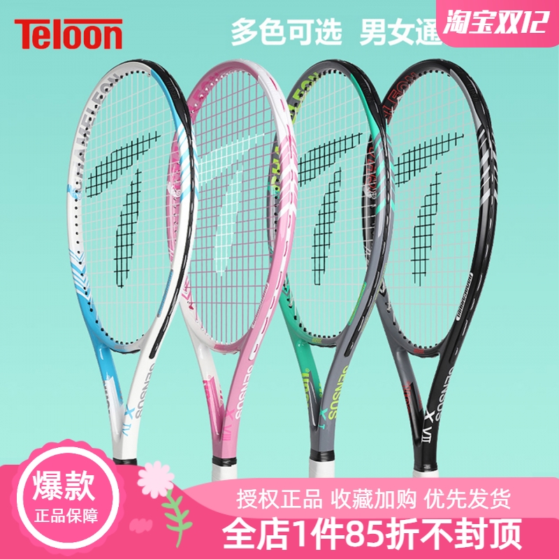 单人天龙初学网球拍下单送好礼