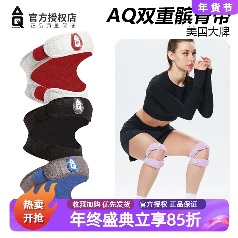 AQ髌骨带跳绳跑步运动护膝固定膝盖男髌腱带双层加压
