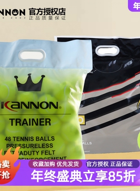 KANNON康龙冠群网球TRAINER恒压K5K8K9无压高弹耐打初学者训练球