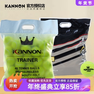 KANNON康龙冠群网球TRAINER恒压K5K8K9无压高弹耐打初学者训练球