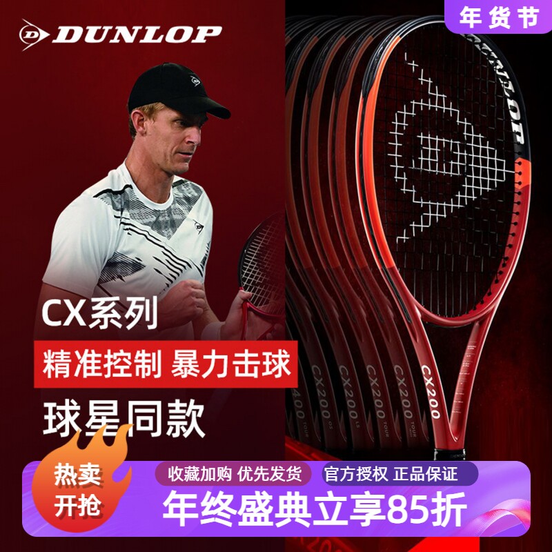 Dunlop网球拍全碳素专业明星