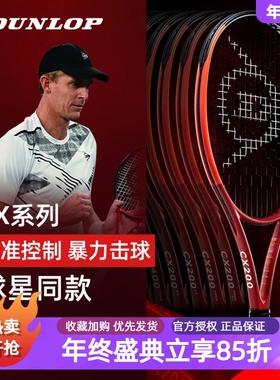 Dunlop邓禄普网球拍 24全新升级CX200系列安德森王蔷全碳素专业拍