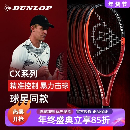 Dunlop网球拍全碳素专业明星