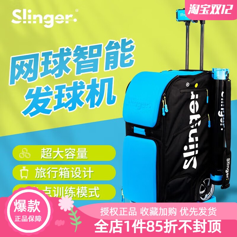 Slinger网球发球机智能多球训练器自动抛射喂球锂电池陪练配件