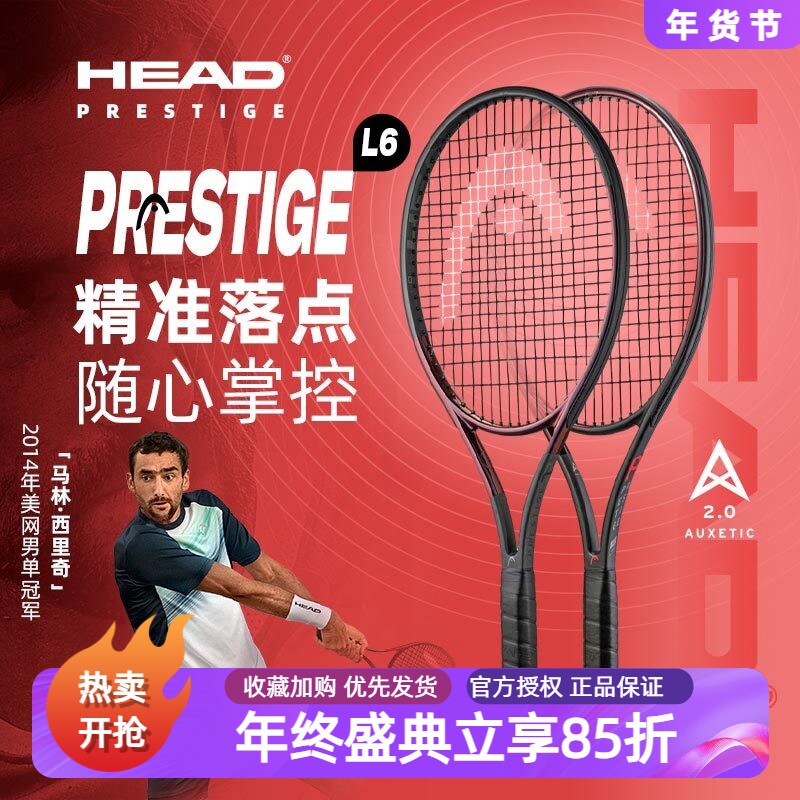 HEAD海德L6网球拍PRESTIGE西里奇御用全碳素专业男女精准控制网拍
