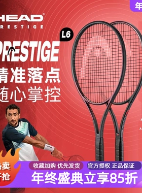 HEAD海德L6网球拍PRESTIGE西里奇御用全碳素专业男女精准控制网拍