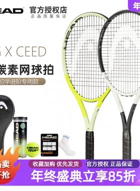 HEAD海德网球拍XCEED全碳素初学进阶单人拍大学生网拍初学者碳素