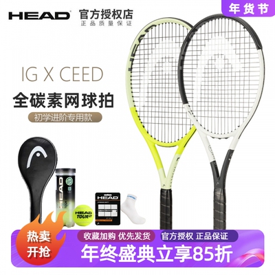 HEAD海德全碳素初学进阶网球拍
