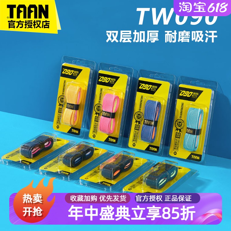 泰昂090手胶双层加厚耐磨吸汗