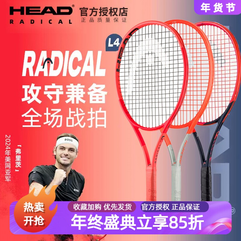 国际大牌L4网球拍攻守兼备专业拍