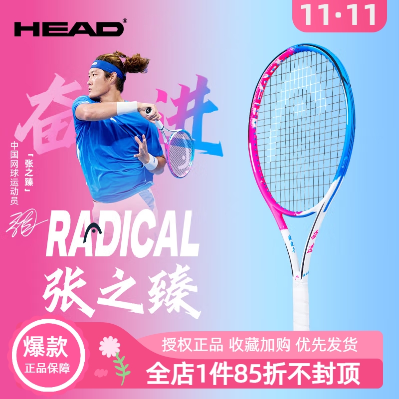 HEAD海德L4网球拍张之臻限量网拍