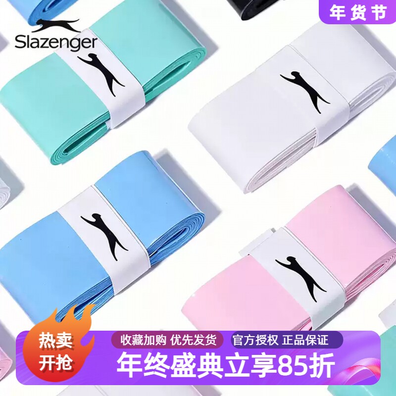 Slazenger史莱辛格手胶羽毛球网球拍吸汗粘平胶防滑鱼竿手柄缠绕