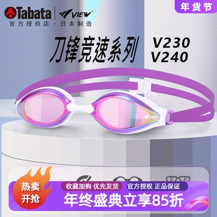 View泳镜V230/240刀锋系列防水防雾高清竞速眼镜男女士成人tabata