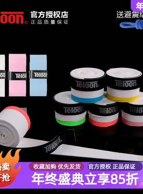 TEELON天龙手胶网球羽毛球拍吸汗带粘性防滑干性吸汗握把方形圆形