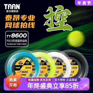 taan泰昂网球线120m可穿10至12支拍专业硬线网球拍聚酯线TT8600