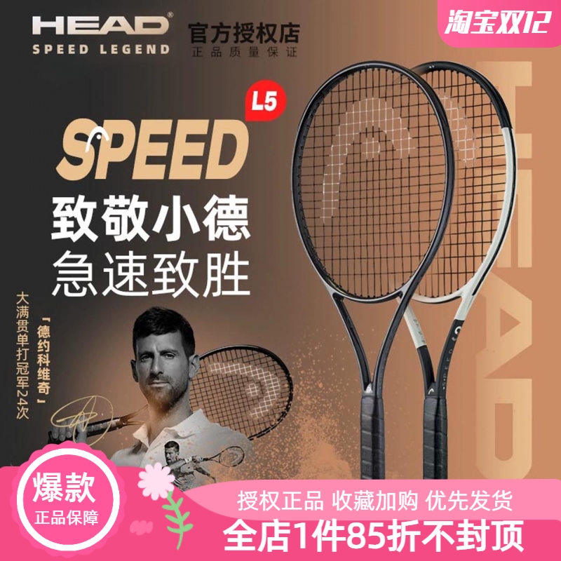 HEAD小德L5小黑拍男女战拍限量