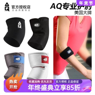 AQ护肘可调型肘部装备篮球护手臂羽毛球肘网球高尔夫球肘运动护具