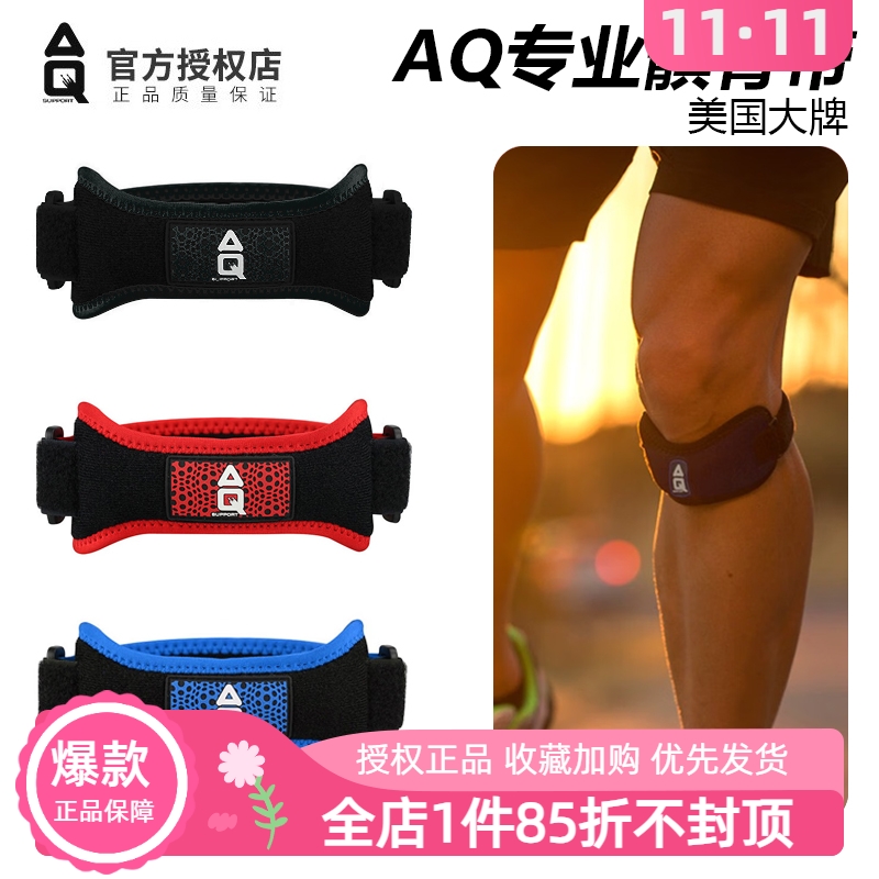 美国AQ髌骨带高品质专业护具
