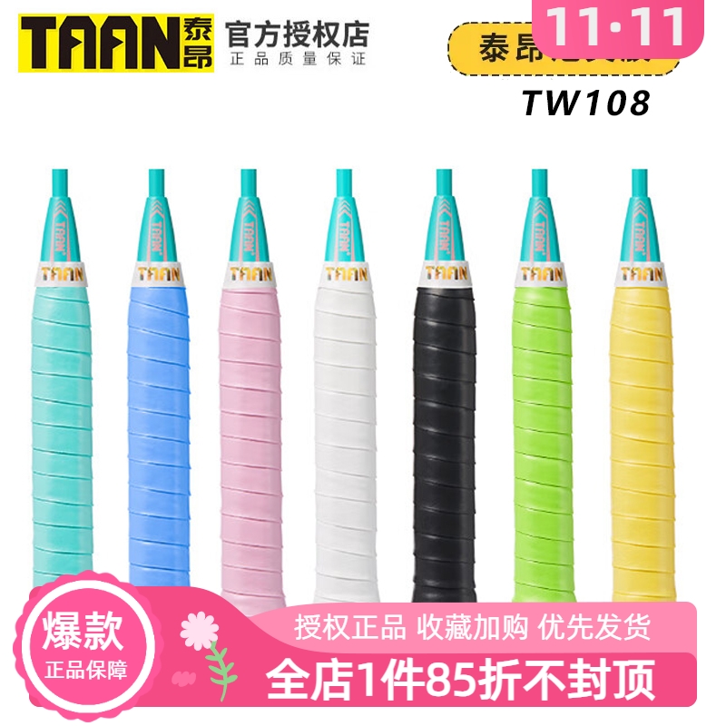 taan泰昂泡芙手胶柔软手感