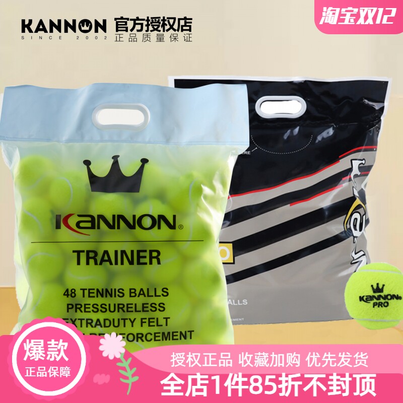 KANNON进口高级训练网球泰国原产