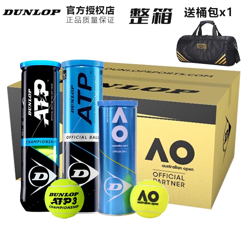 DUNLOP邓禄普网球铁罐澳网AO比赛用球 ATP网球训练球3粒4粒装耐打 运动/瑜伽/健身/球迷用品 网球 原图主图