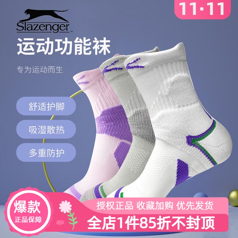 吸汗透气运动袜Slazenger网球袜