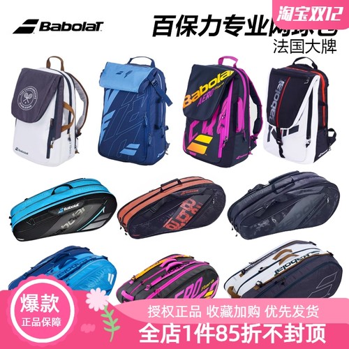 国际大牌网球包百保力高颜值