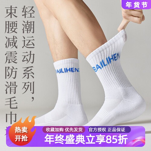 加厚毛巾底球类运动袜舒适耐穿