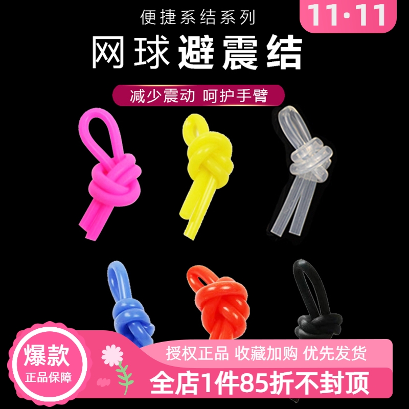 网球拍避震结伯立恒球场神器