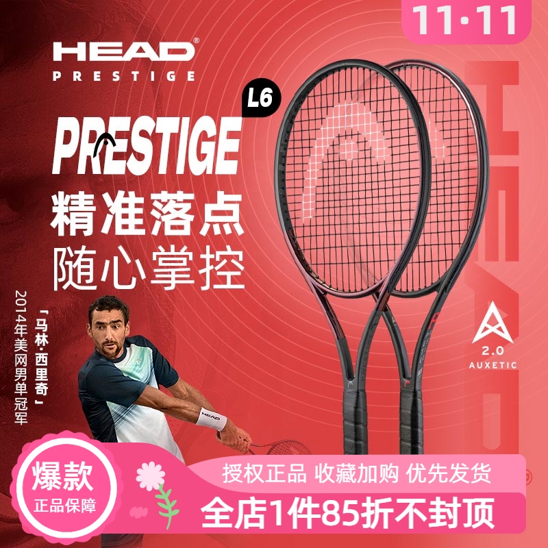 HEAD海德L6全碳素网球拍