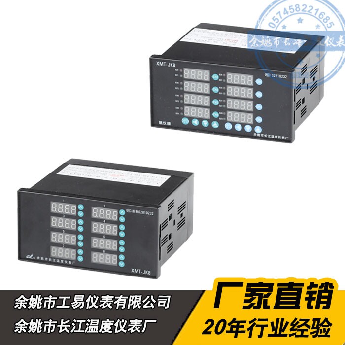 余姚长江 XMT-JK808万能输入 多路温度控制仪  带通讯 报警 直销