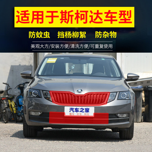 适用斯柯达明锐水箱防护网昕锐柯米克柯迪亚克中网防虫网防柳絮网