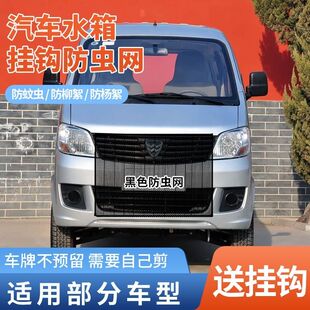适用哈飞赛马中意松花江汽车水箱防护网防蚊虫中网防柳絮网通用网