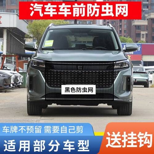 适用蓝电e5 E3 E5 PLUS水箱防护网防杨絮防虫网前脸中网防柳絮网