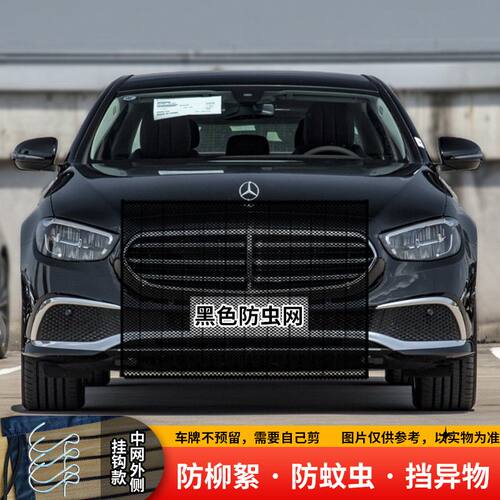 适用奔驰C水箱防护网防蚊虫前脸中网挡杨棉絮网防柳絮车网防虫网