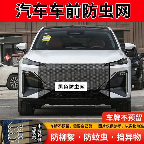 适用深蓝L06L07S05S07防虫网防杨絮防蚊虫汽车水箱防护网防柳絮网